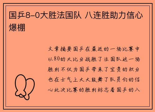 国乒8-0大胜法国队 八连胜助力信心爆棚